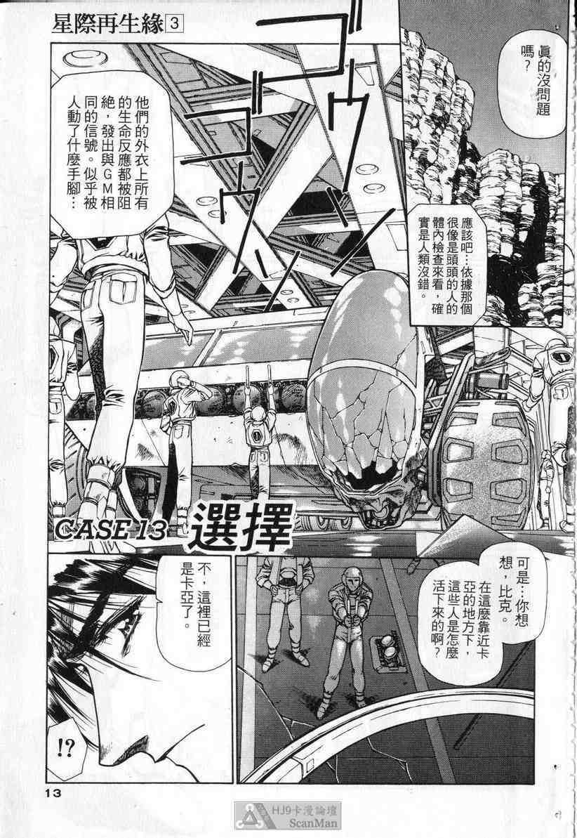 (satoshi urushihara)STAR REBRITH 03(CHINESE) page 11 full