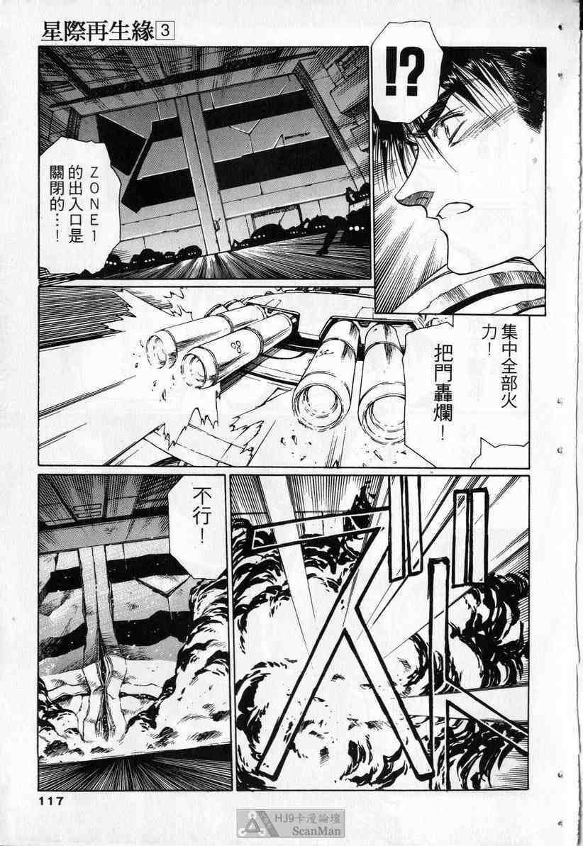 (satoshi urushihara)STAR REBRITH 03(CHINESE) page 113 full