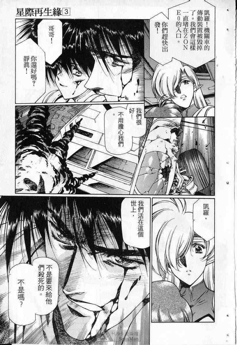 (satoshi urushihara)STAR REBRITH 03(CHINESE) page 117 full