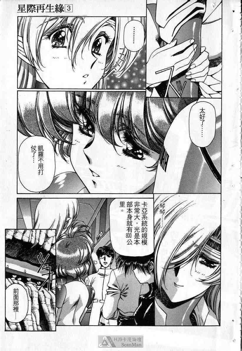 (satoshi urushihara)STAR REBRITH 03(CHINESE) page 13 full