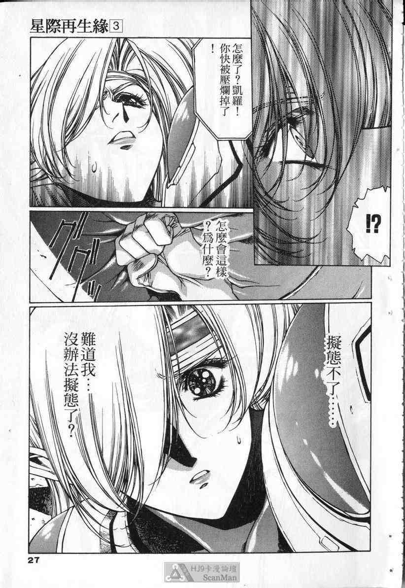 (satoshi urushihara)STAR REBRITH 03(CHINESE) page 24 full