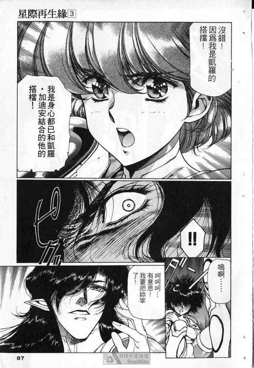(satoshi urushihara)STAR REBRITH 03(CHINESE) page 83 full