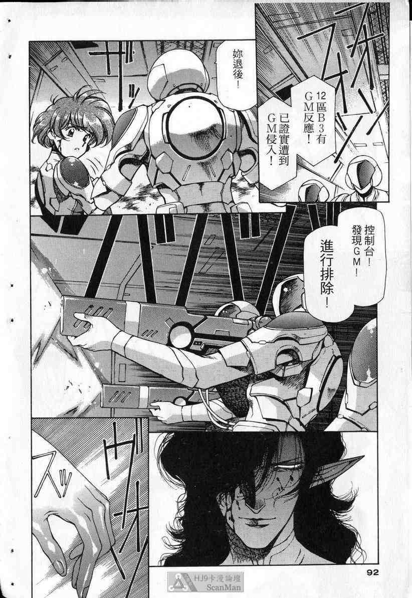 (satoshi urushihara)STAR REBRITH 03(CHINESE) page 88 full