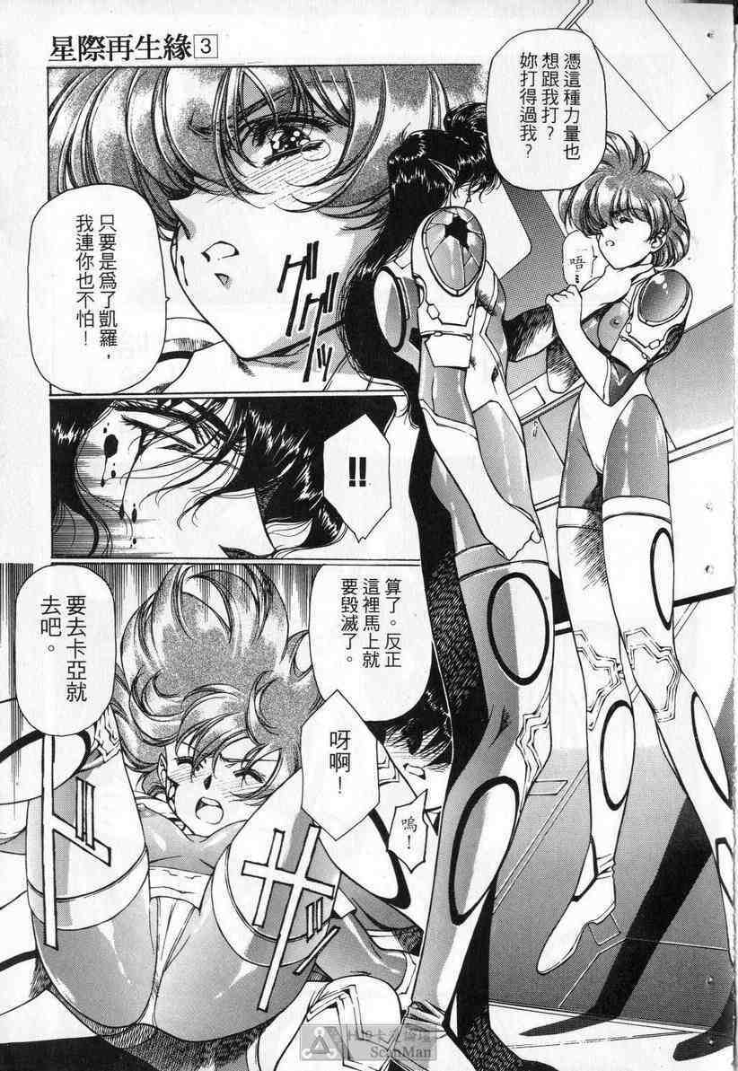 (satoshi urushihara)STAR REBRITH 03(CHINESE) page 91 full