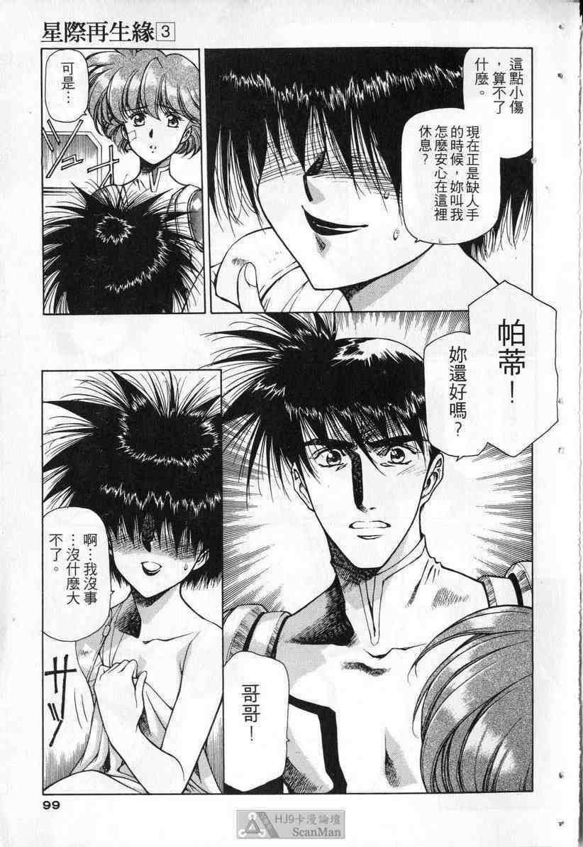 (satoshi urushihara)STAR REBRITH 03(CHINESE) page 95 full
