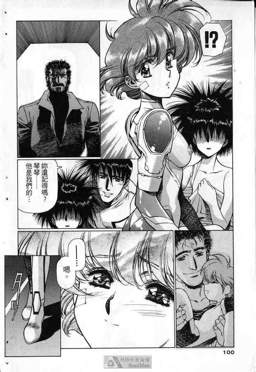 (satoshi urushihara)STAR REBRITH 03(CHINESE) page 96 full