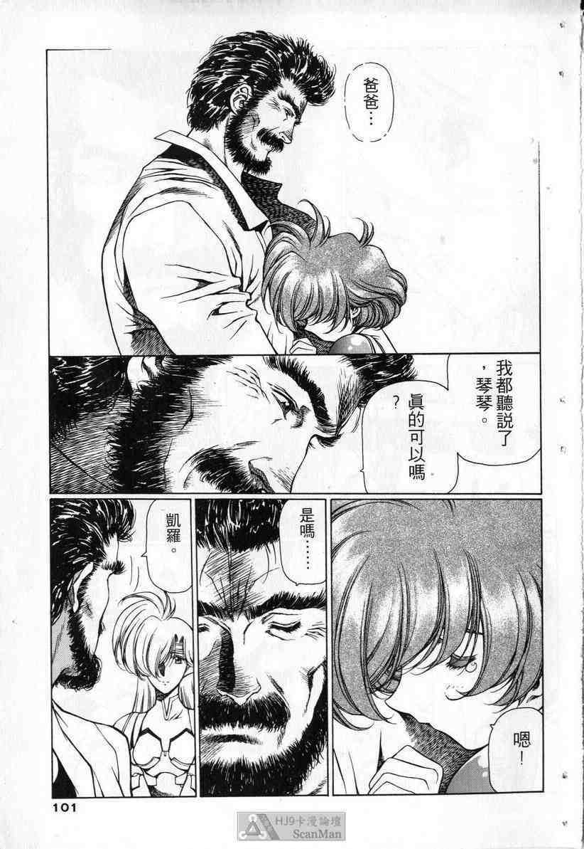 (satoshi urushihara)STAR REBRITH 03(CHINESE) page 97 full
