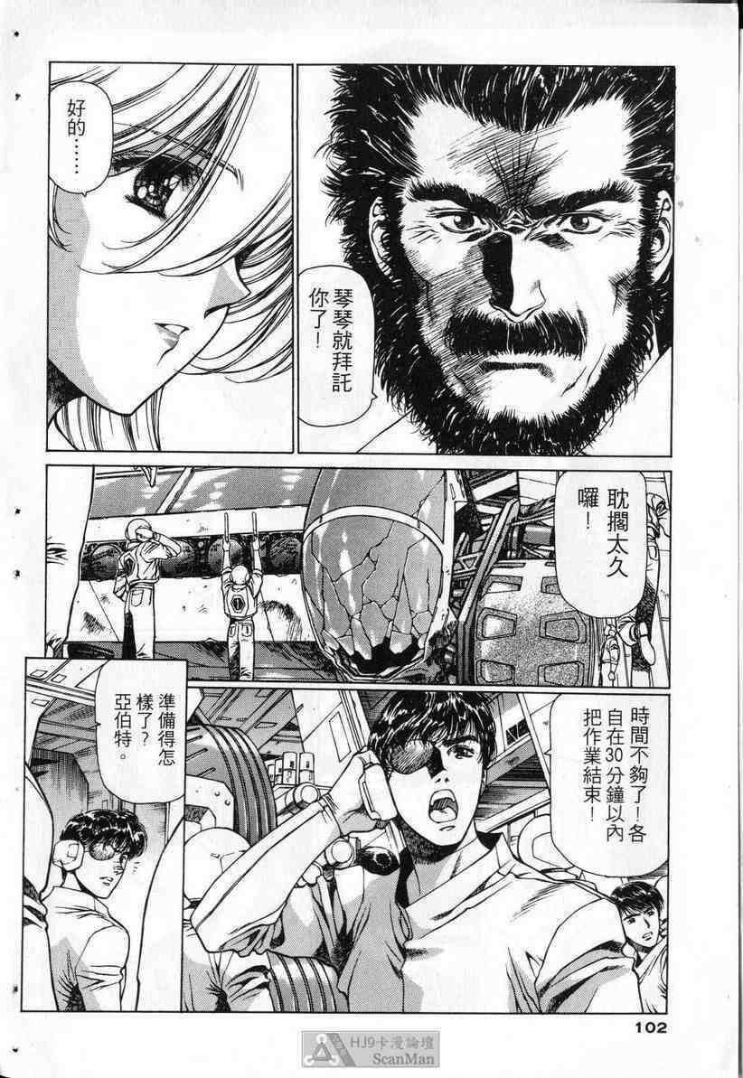 (satoshi urushihara)STAR REBRITH 03(CHINESE) page 98 full