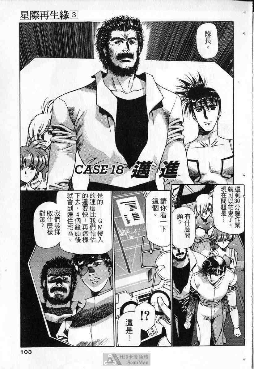 (satoshi urushihara)STAR REBRITH 03(CHINESE) page 99 full