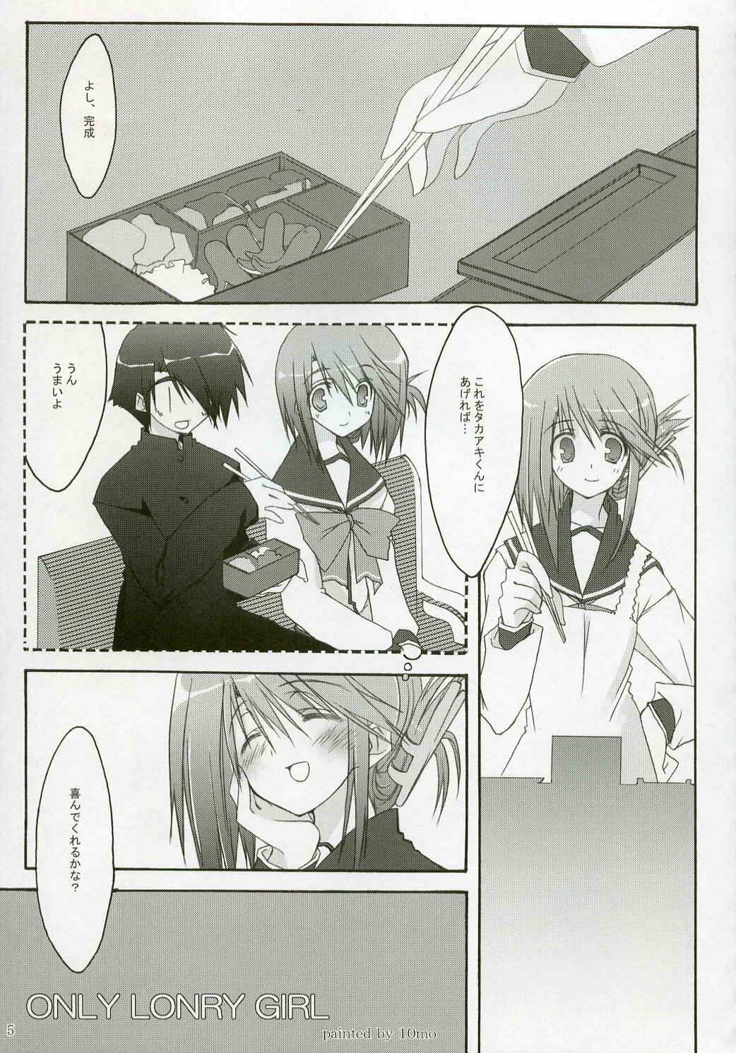(CR37) [Zattou Keshiki, dogorpanda (10mo, Masakazu)] erotomania (ToHeart2) page 4 full