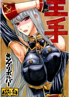 (C77) [King Revolver (Kikuta Kouji)] Oute (Valkyria Chronicles)