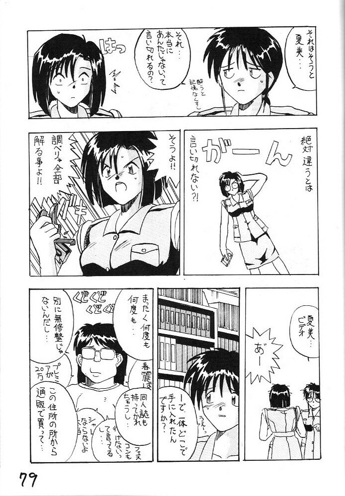 (C43) [Kaishaku (Harakirimantarou)] Fuji-to tarou kojin-shi (Aa! Megami-sama!, You Are Under Arrest) page 78 full