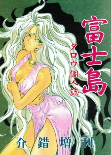 (C43) [Kaishaku (Harakirimantarou)] Fuji-to tarou kojin-shi (Aa! Megami-sama!, You Are Under Arrest)