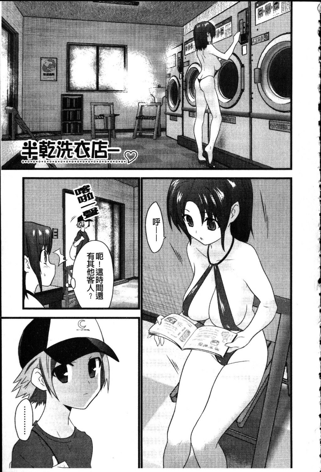 [Doi Sakazaki] Fool Girl | 好色蠢女孩 [Chinese] page 105 full