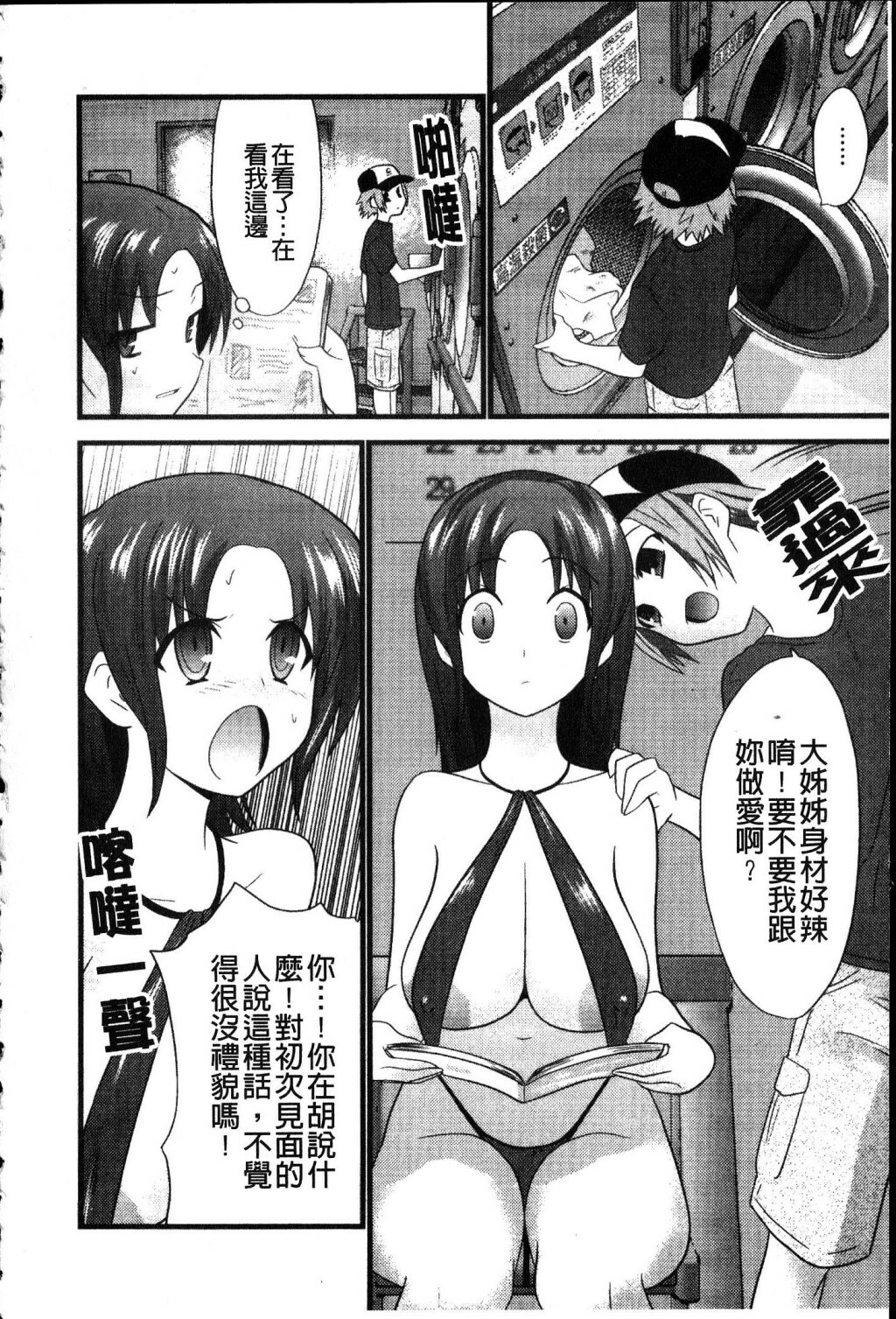 [Doi Sakazaki] Fool Girl | 好色蠢女孩 [Chinese] page 106 full