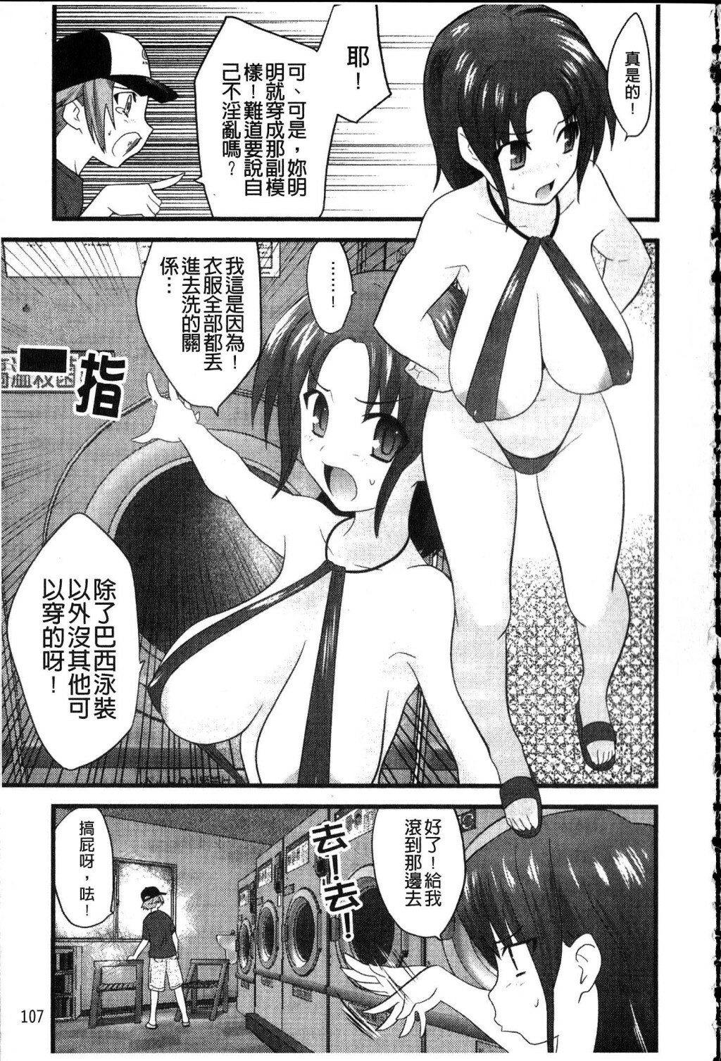 [Doi Sakazaki] Fool Girl | 好色蠢女孩 [Chinese] page 107 full