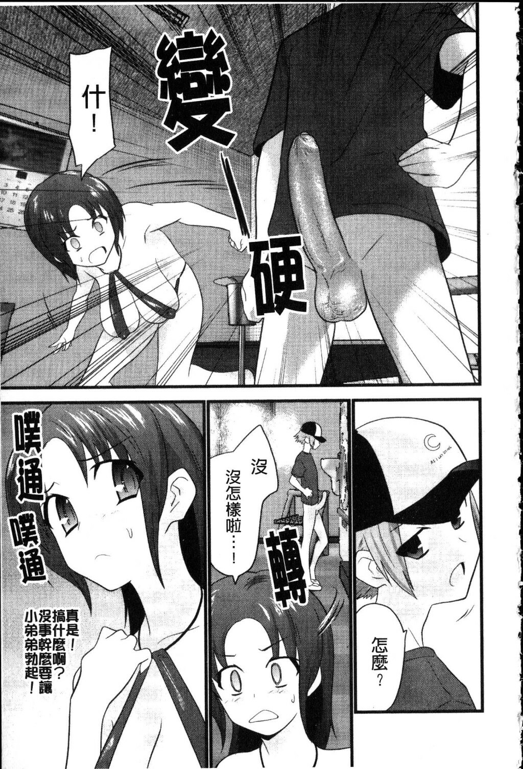 [Doi Sakazaki] Fool Girl | 好色蠢女孩 [Chinese] page 109 full