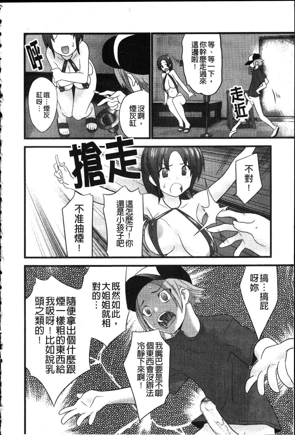 [Doi Sakazaki] Fool Girl | 好色蠢女孩 [Chinese] page 110 full