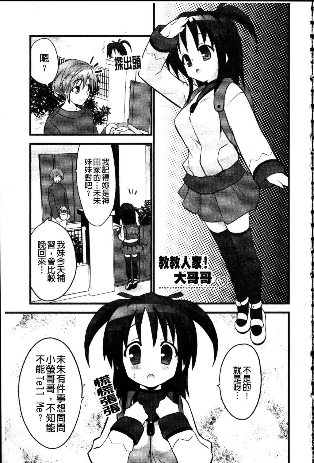 [Doi Sakazaki] Fool Girl | 好色蠢女孩 [Chinese] page 127 full