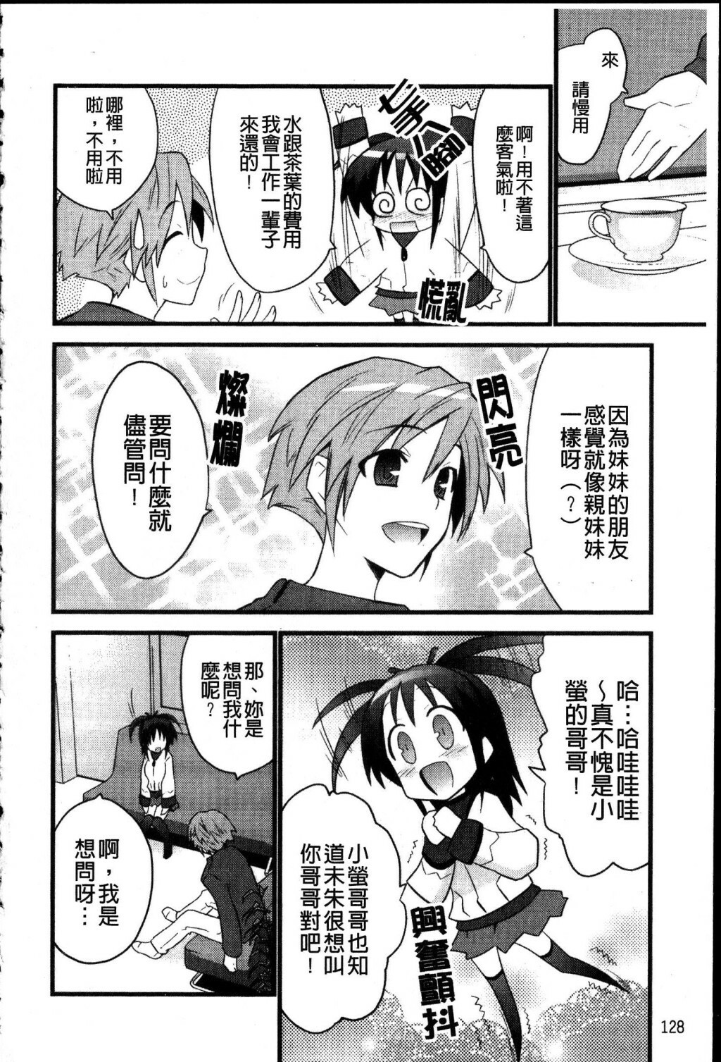 [Doi Sakazaki] Fool Girl | 好色蠢女孩 [Chinese] page 128 full