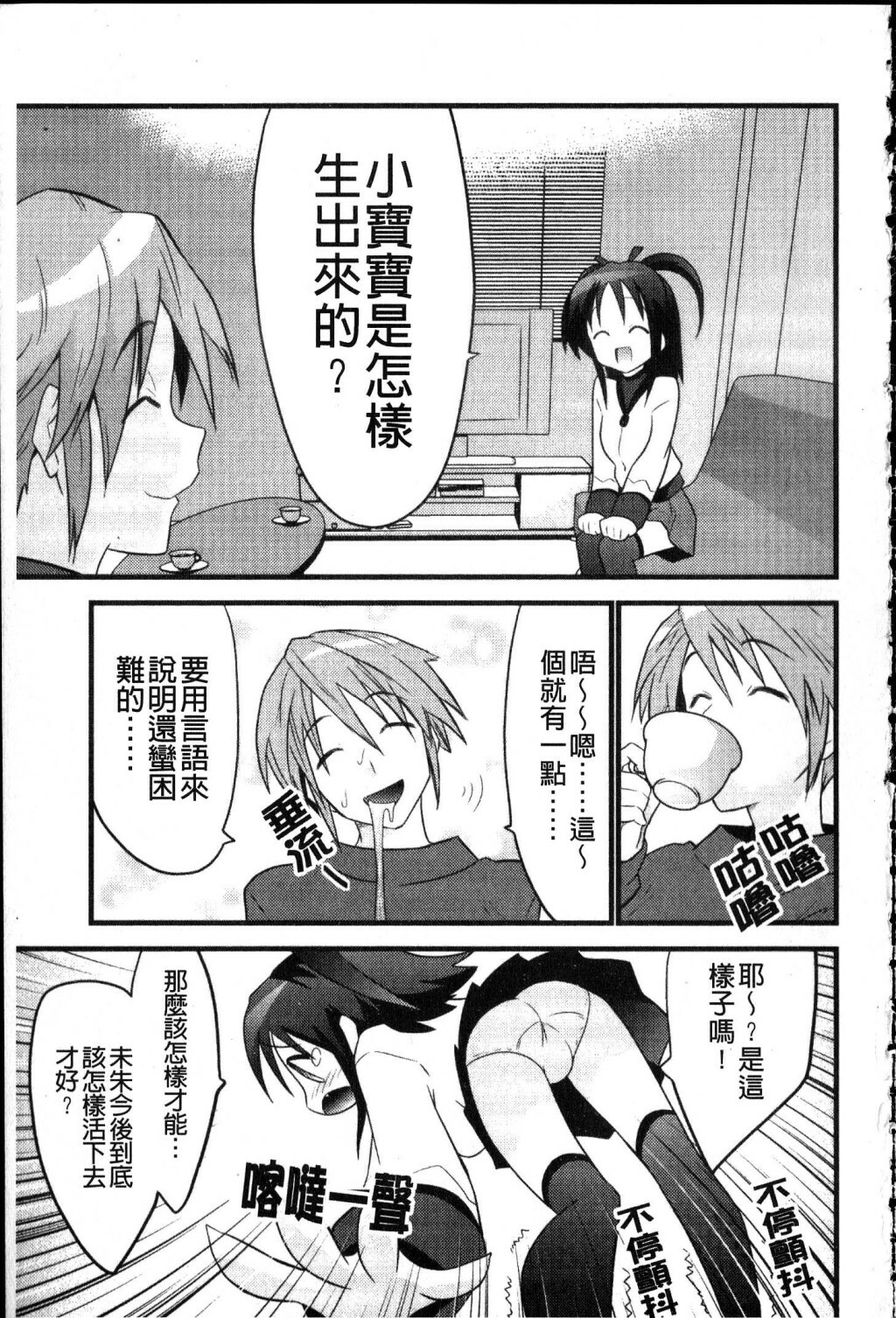 [Doi Sakazaki] Fool Girl | 好色蠢女孩 [Chinese] page 129 full