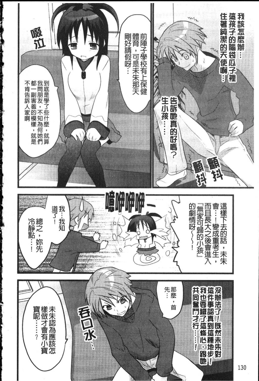 [Doi Sakazaki] Fool Girl | 好色蠢女孩 [Chinese] page 130 full