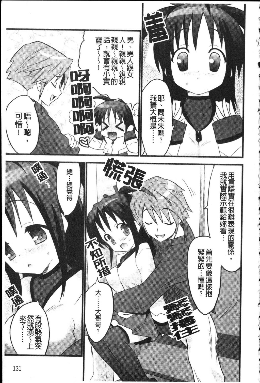 [Doi Sakazaki] Fool Girl | 好色蠢女孩 [Chinese] page 131 full
