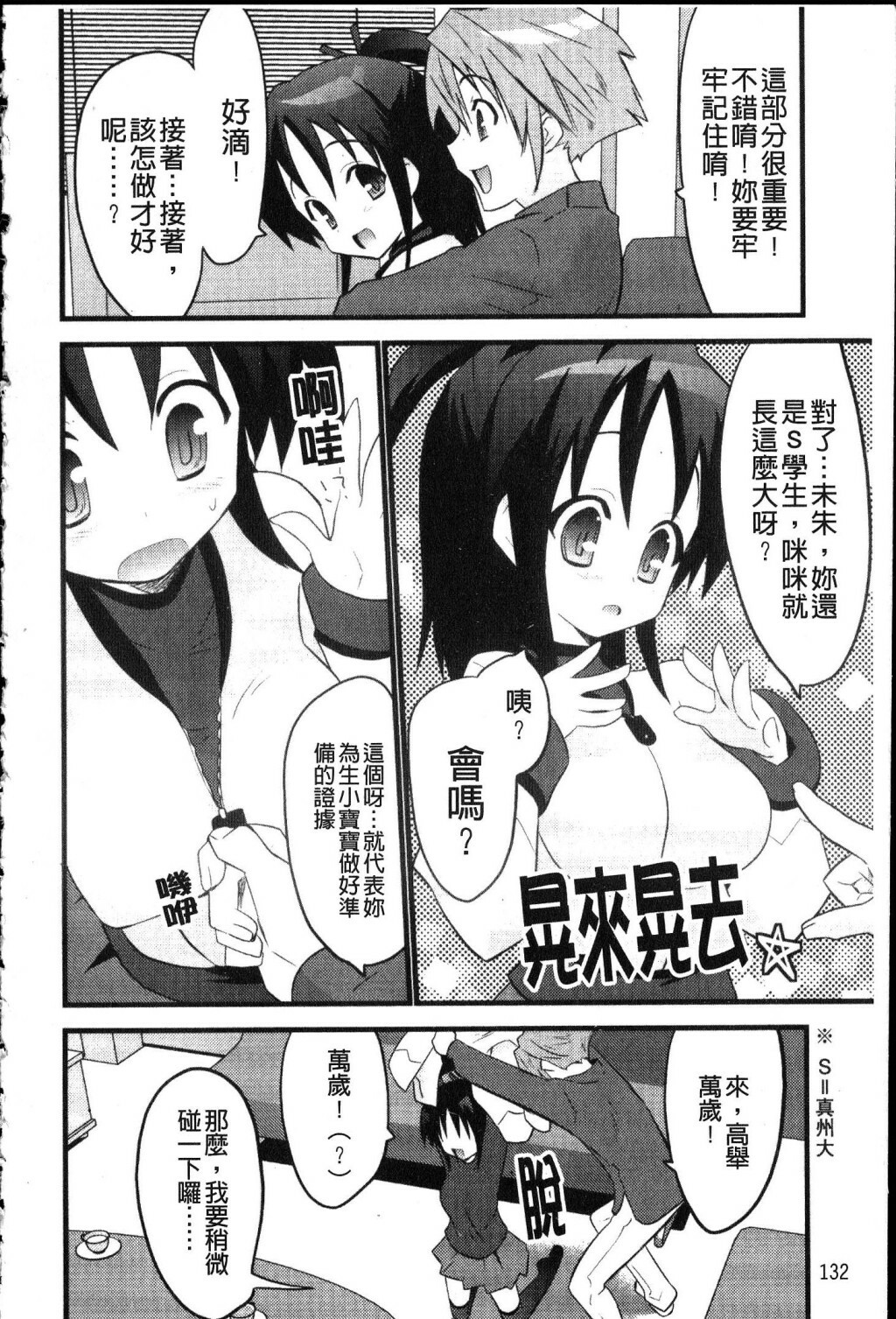 [Doi Sakazaki] Fool Girl | 好色蠢女孩 [Chinese] page 132 full