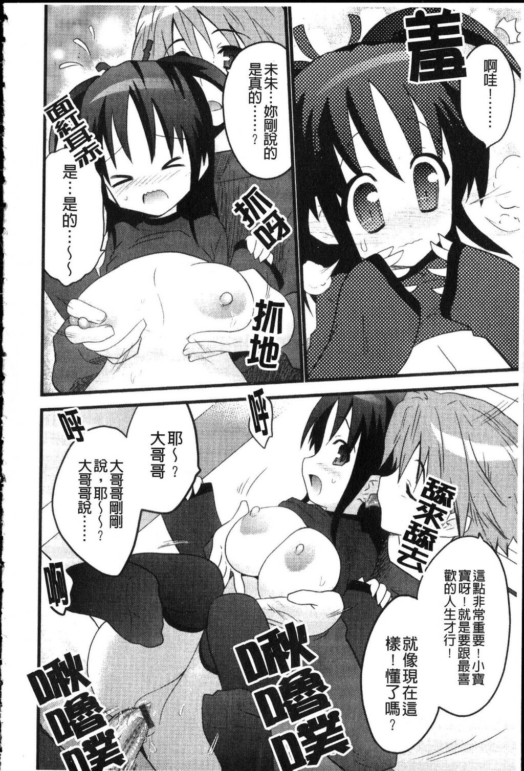 [Doi Sakazaki] Fool Girl | 好色蠢女孩 [Chinese] page 144 full
