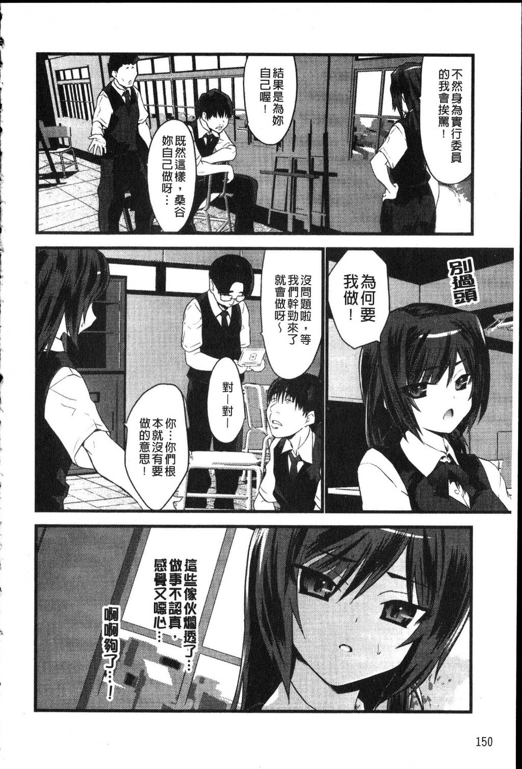 [Doi Sakazaki] Fool Girl | 好色蠢女孩 [Chinese] page 150 full