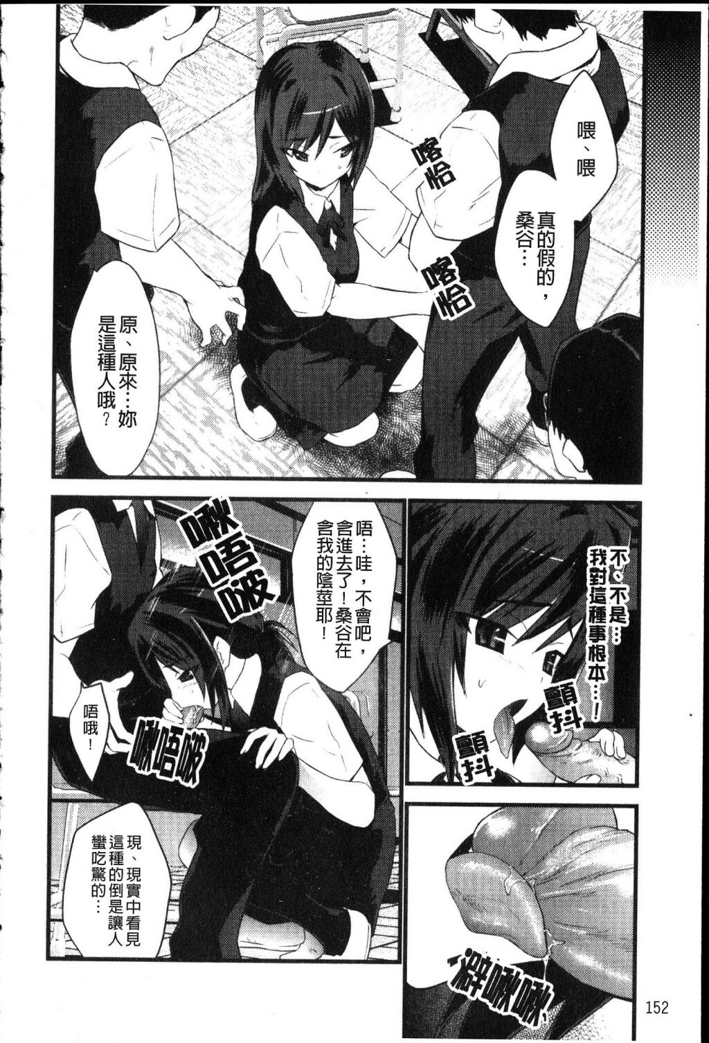 [Doi Sakazaki] Fool Girl | 好色蠢女孩 [Chinese] page 152 full