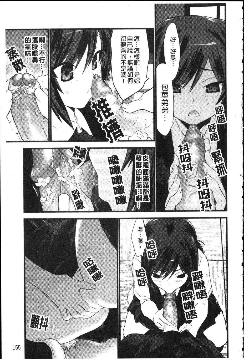[Doi Sakazaki] Fool Girl | 好色蠢女孩 [Chinese] page 155 full