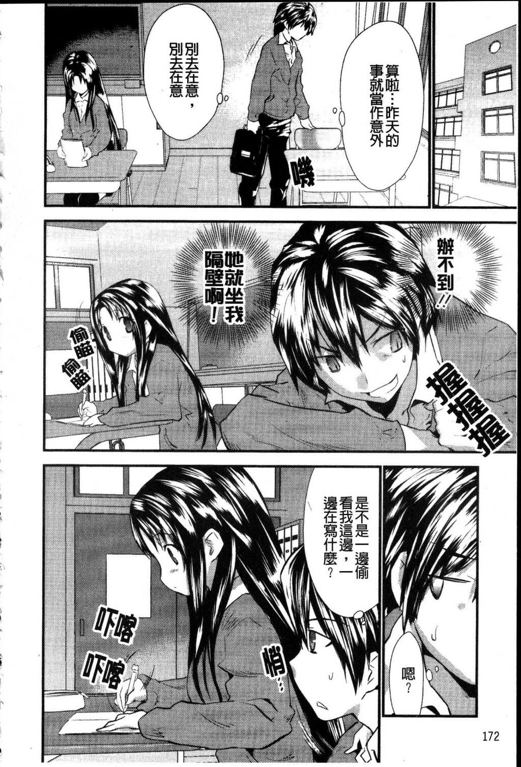 [Doi Sakazaki] Fool Girl | 好色蠢女孩 [Chinese] page 172 full