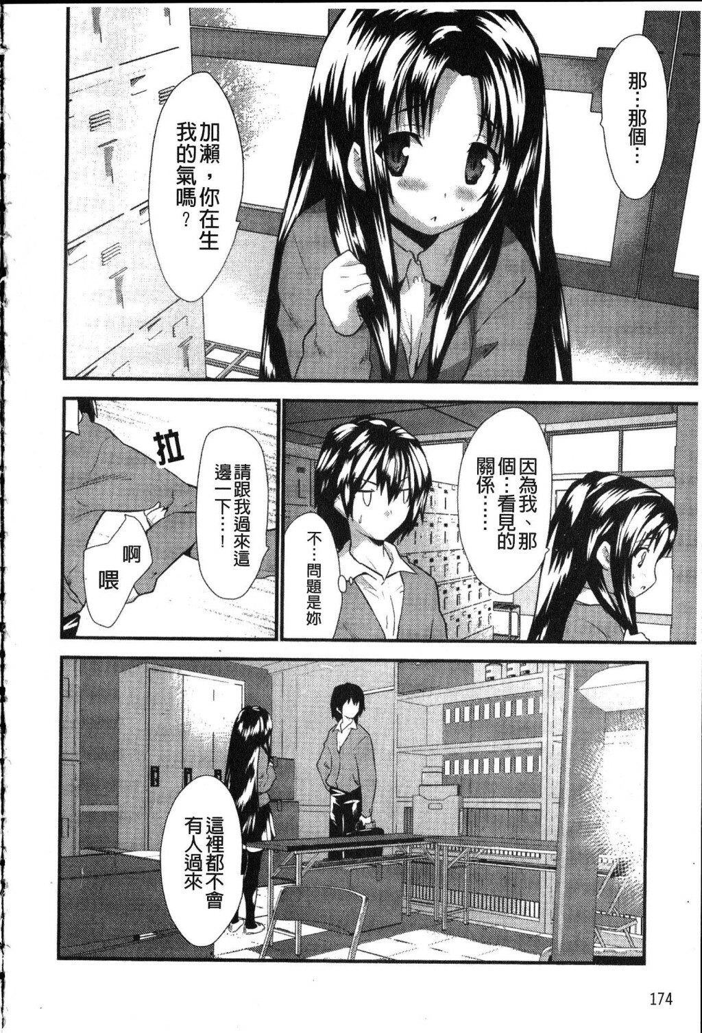 [Doi Sakazaki] Fool Girl | 好色蠢女孩 [Chinese] page 174 full
