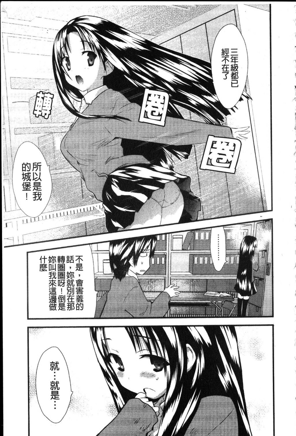 [Doi Sakazaki] Fool Girl | 好色蠢女孩 [Chinese] page 175 full