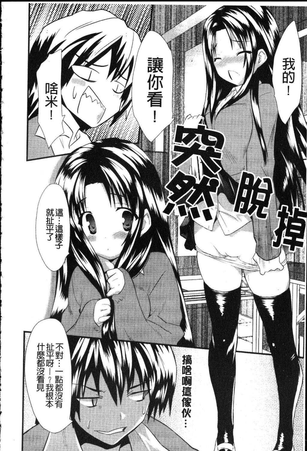 [Doi Sakazaki] Fool Girl | 好色蠢女孩 [Chinese] page 176 full