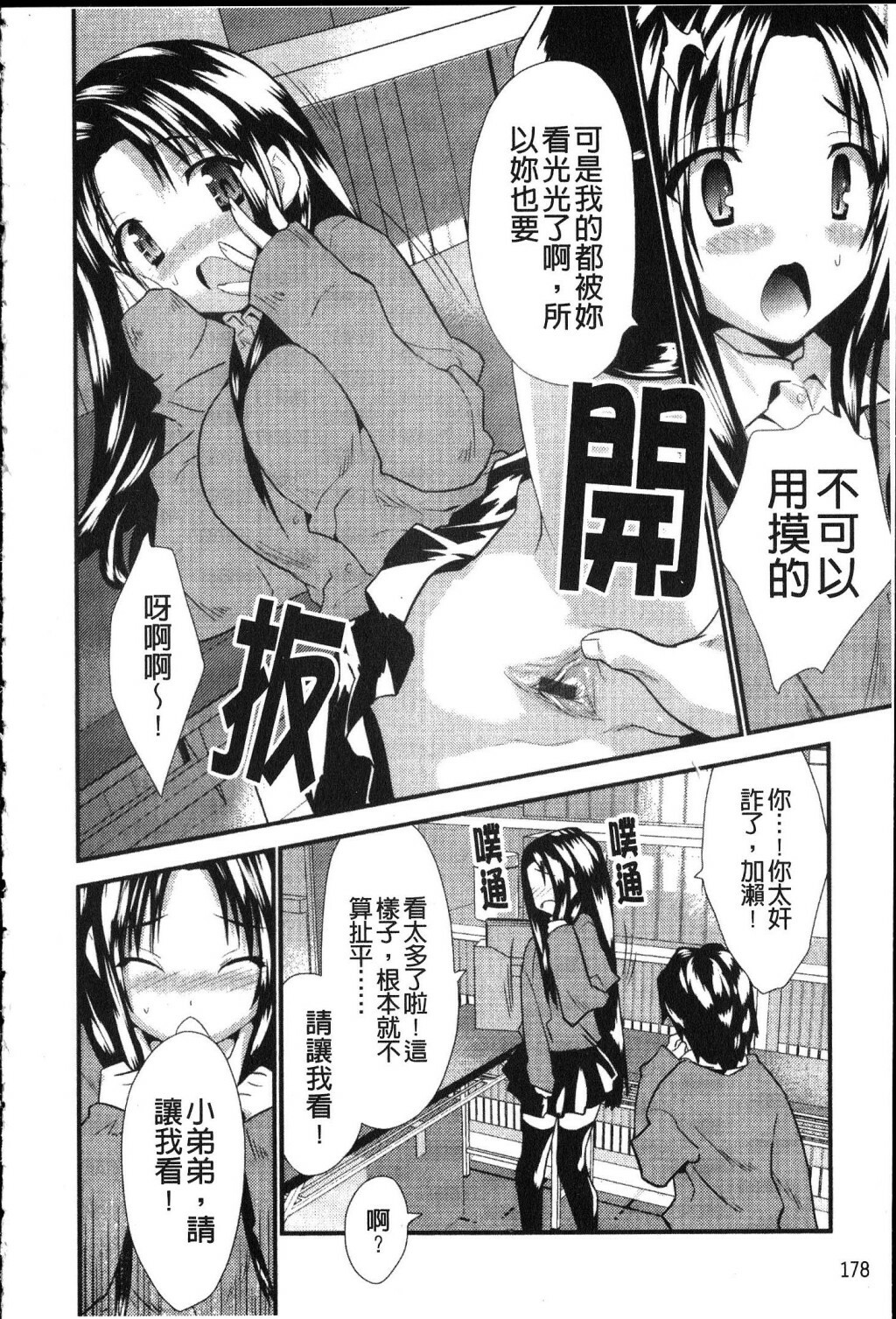 [Doi Sakazaki] Fool Girl | 好色蠢女孩 [Chinese] page 178 full