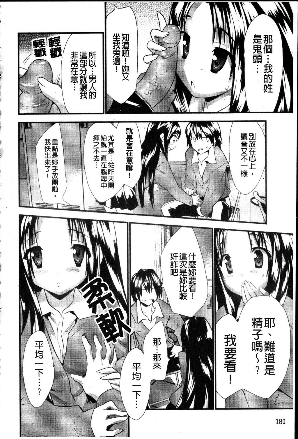 [Doi Sakazaki] Fool Girl | 好色蠢女孩 [Chinese] page 180 full