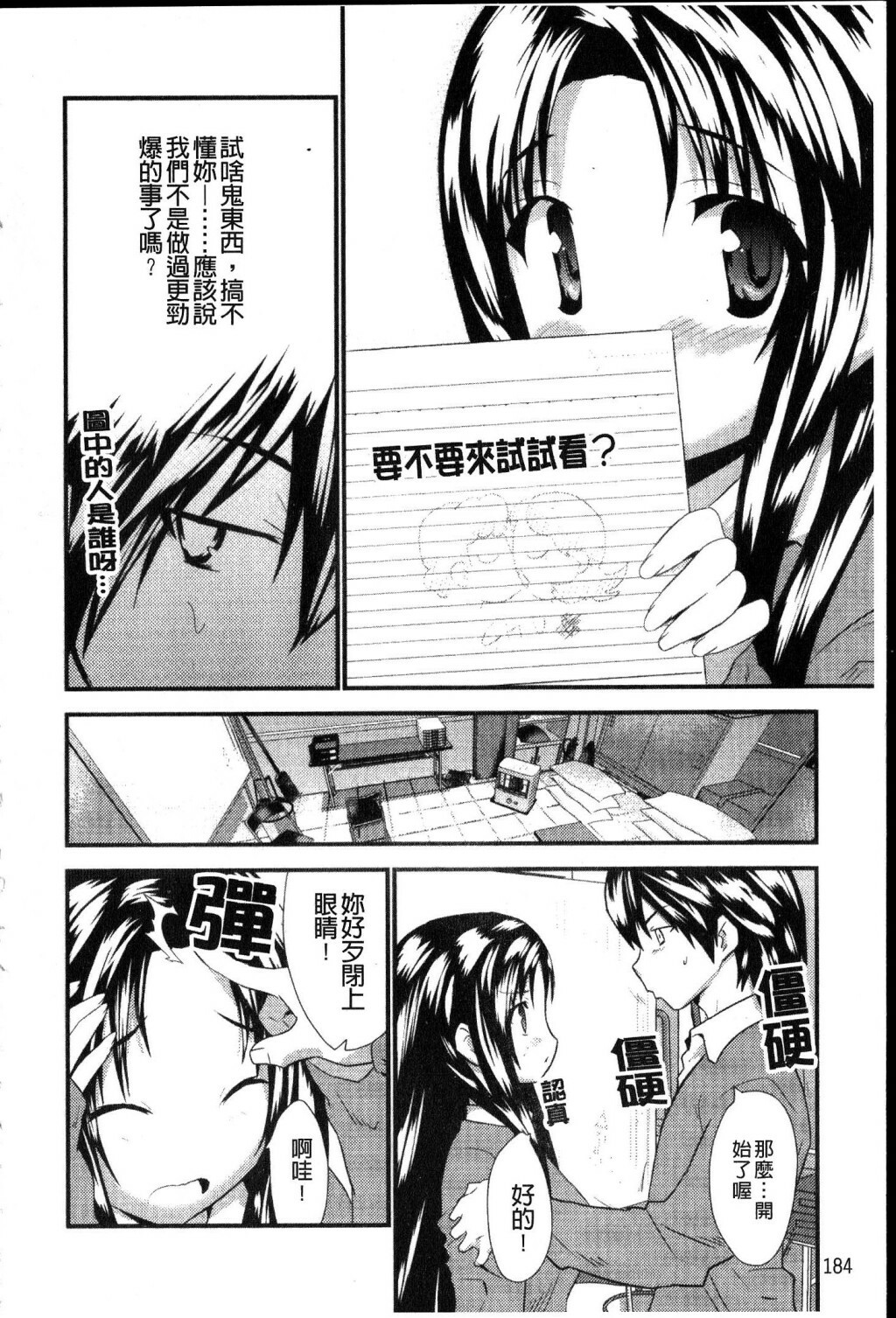 [Doi Sakazaki] Fool Girl | 好色蠢女孩 [Chinese] page 184 full