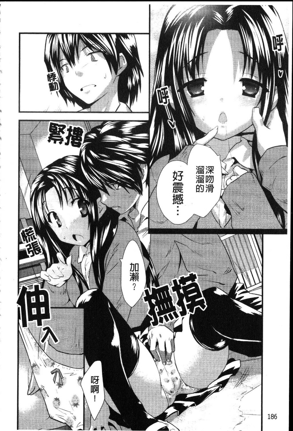 [Doi Sakazaki] Fool Girl | 好色蠢女孩 [Chinese] page 186 full