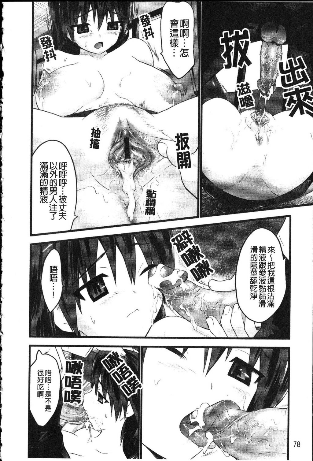 [Doi Sakazaki] Fool Girl | 好色蠢女孩 [Chinese] page 78 full