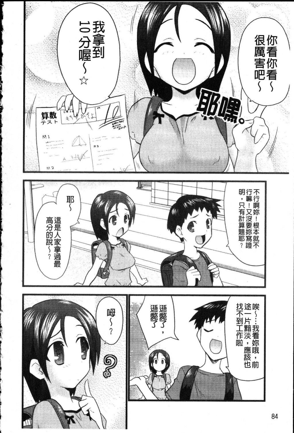 [Doi Sakazaki] Fool Girl | 好色蠢女孩 [Chinese] page 84 full
