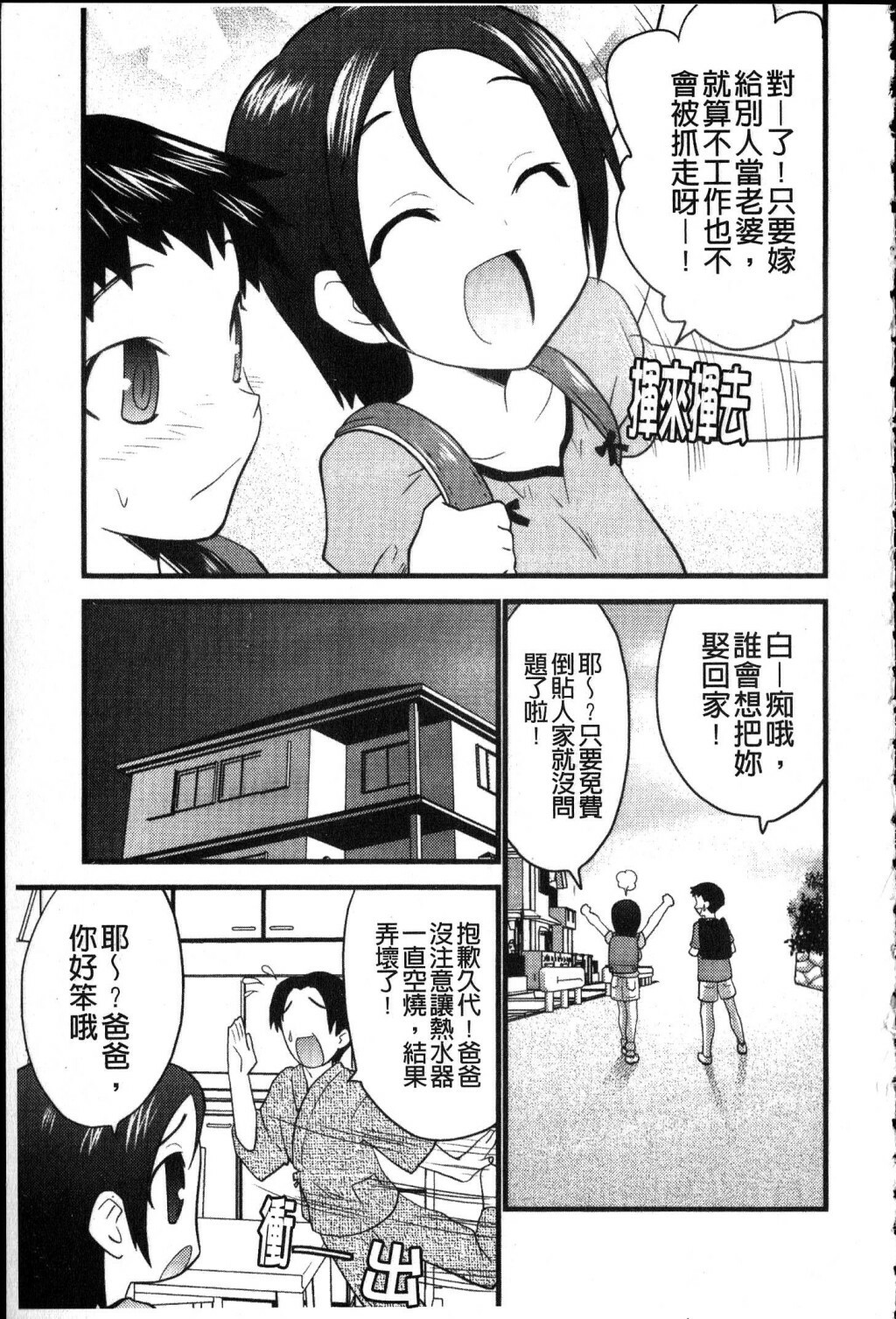 [Doi Sakazaki] Fool Girl | 好色蠢女孩 [Chinese] page 85 full
