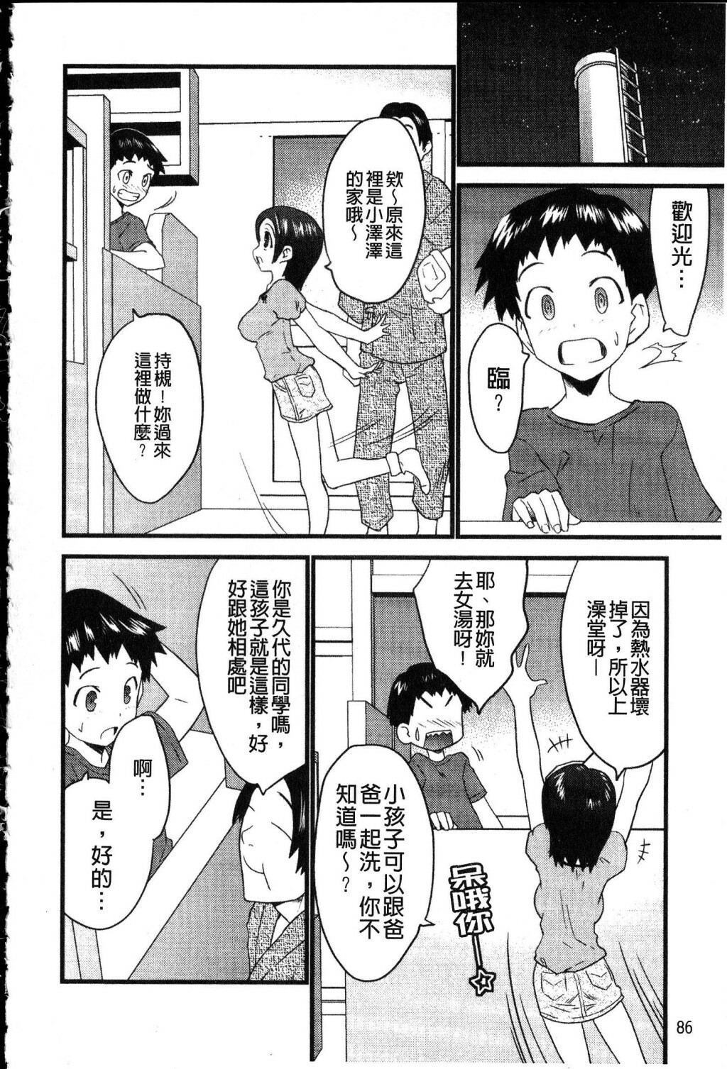 [Doi Sakazaki] Fool Girl | 好色蠢女孩 [Chinese] page 86 full