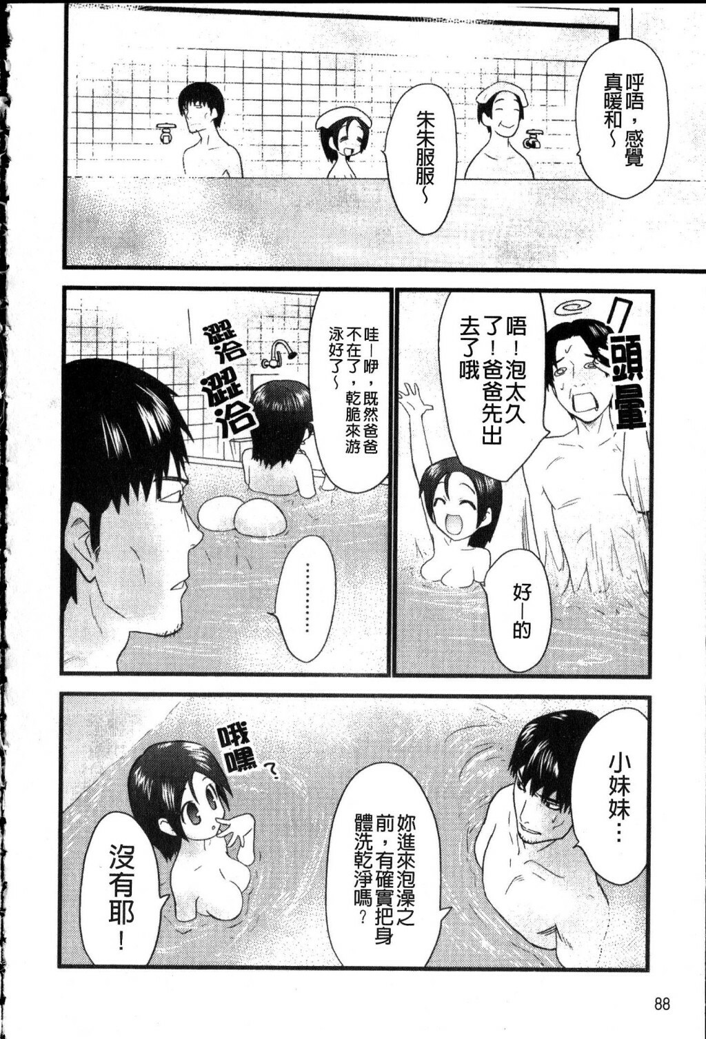 [Doi Sakazaki] Fool Girl | 好色蠢女孩 [Chinese] page 88 full