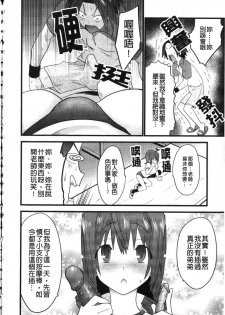 [Doi Sakazaki] Fool Girl | 好色蠢女孩 [Chinese] - page 10