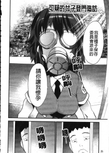 [Doi Sakazaki] Fool Girl | 好色蠢女孩 [Chinese] - page 26
