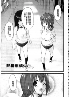 [Doi Sakazaki] Fool Girl | 好色蠢女孩 [Chinese] - page 3