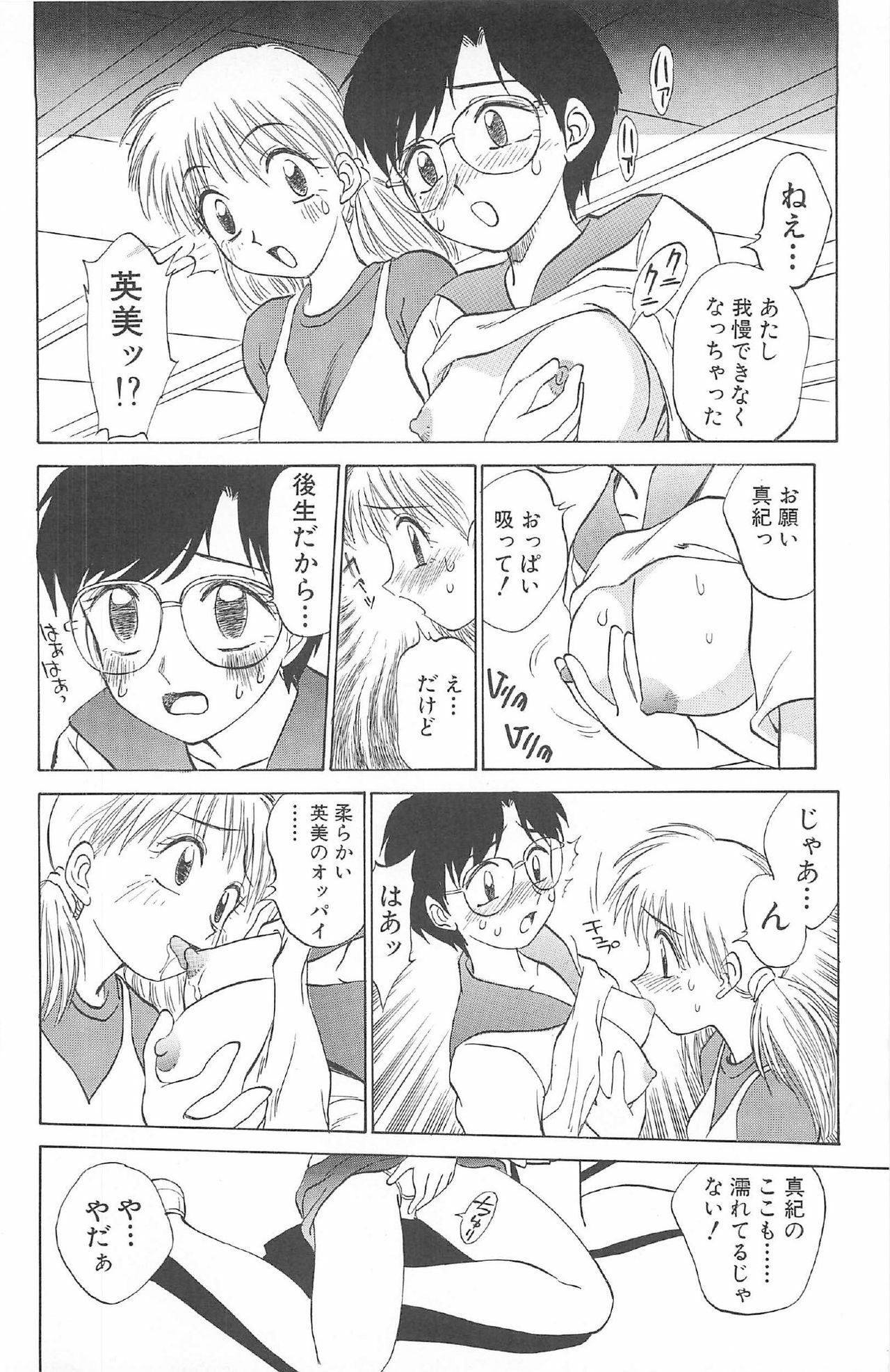 [Nankin Maachan] Kimagure Paradaim page 116 full