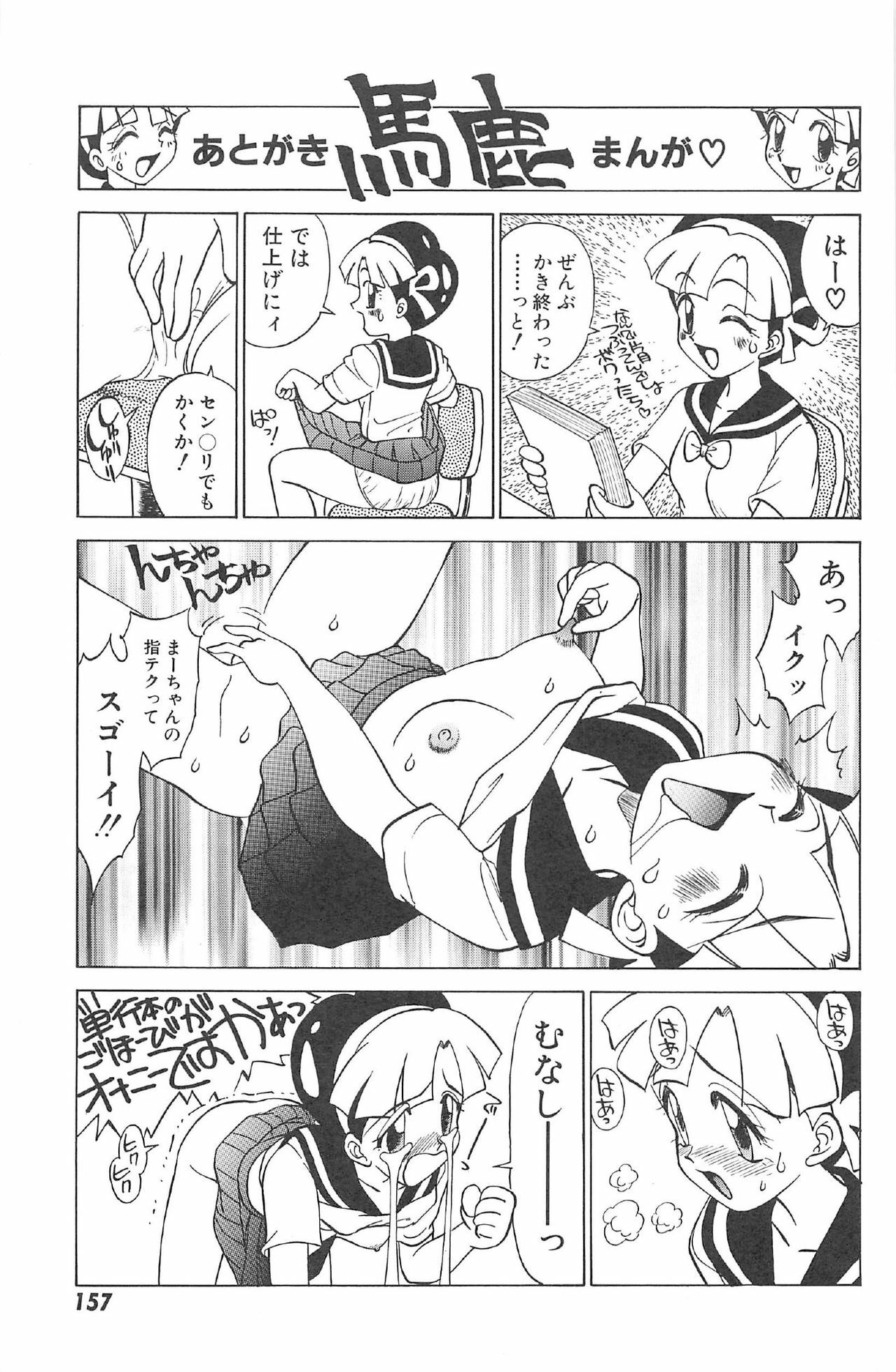 [Nankin Maachan] Kimagure Paradaim page 159 full
